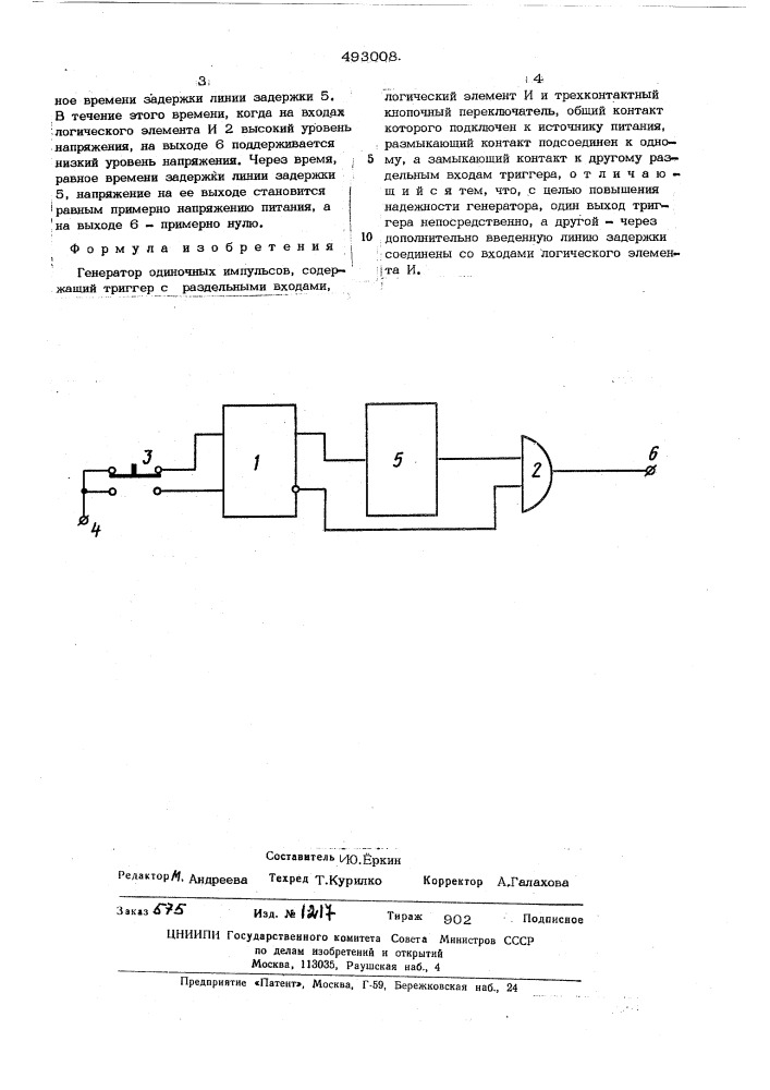 Генератор одиночных импульсов (патент 493008)