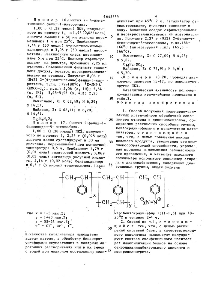 Способ получения полимерно-связанных краун-эфиров (патент 1643559)