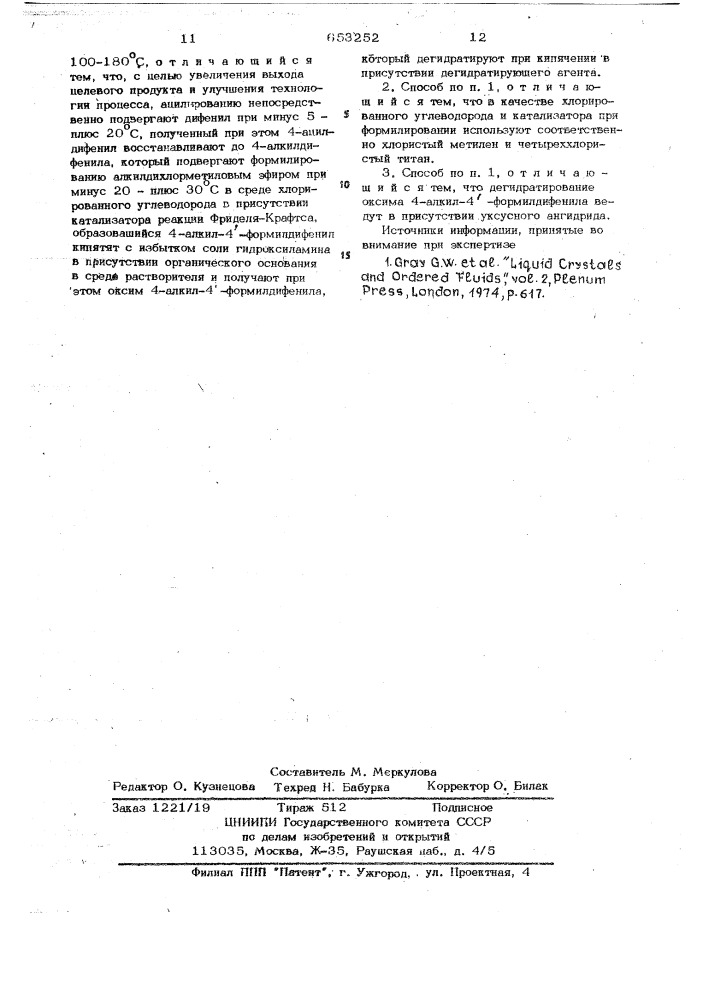 Способ получения 4-алкил -4цианодифенилов (патент 653252)