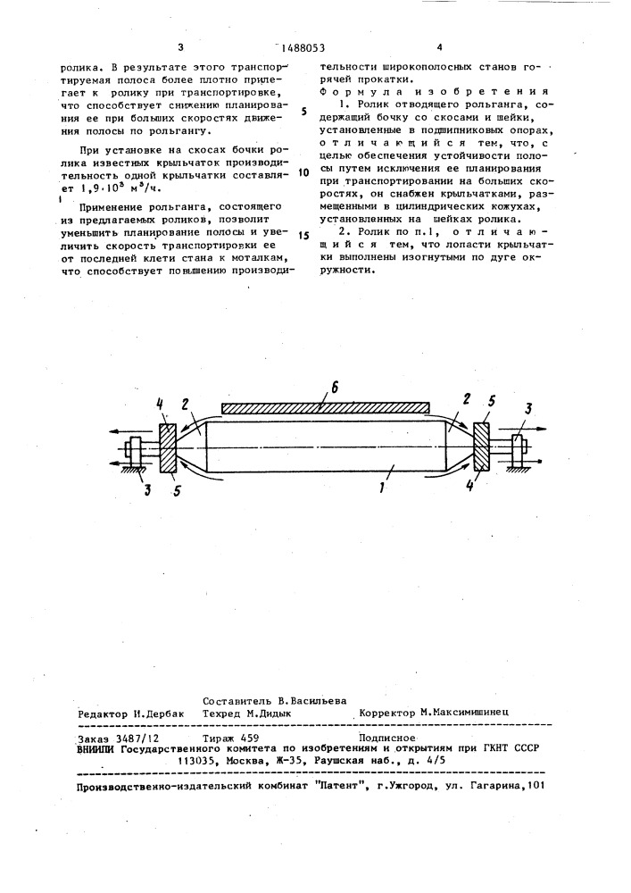 Ролик отводящего рольганга (патент 1488053)