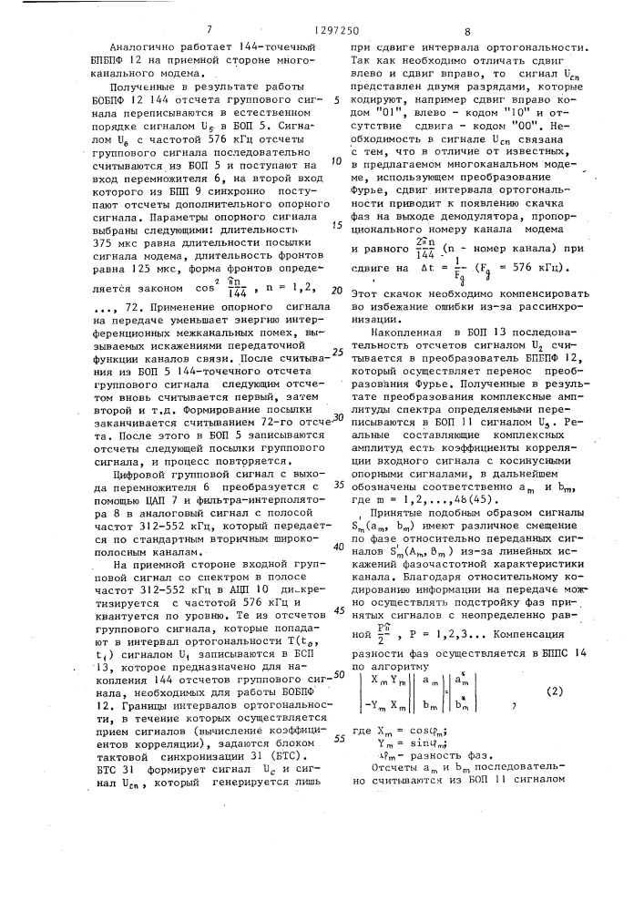 Многоканальный модем (патент 1297250)