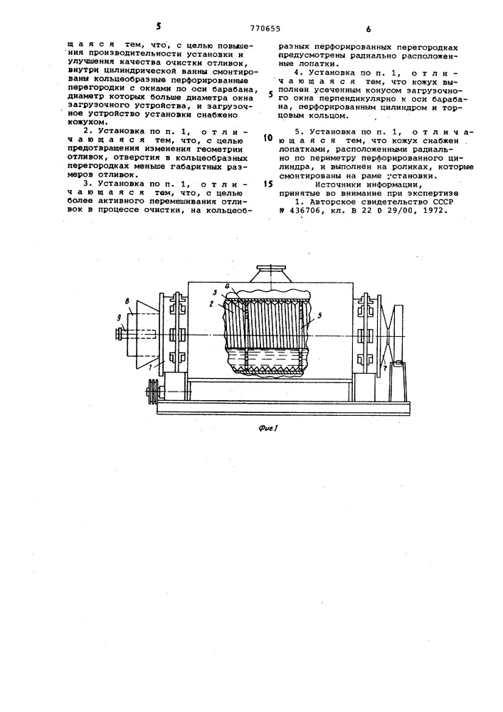 Установка для выщелачивания остатков керамики и промывки отливок (патент 770655)