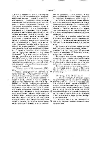 Вихревой струйный аппарат (патент 2000487)