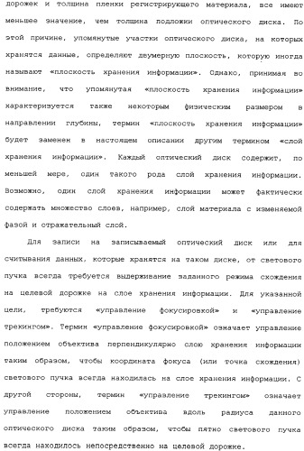 Оптический дисковод и способ управления оптическим дисководом (патент 2334283)