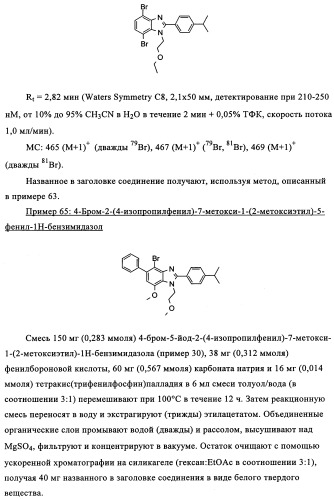 Производные бензимидазола (патент 2361863)