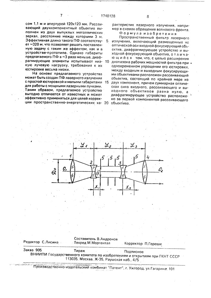 Пространственный фильтр лазерного излучения (патент 1748128)