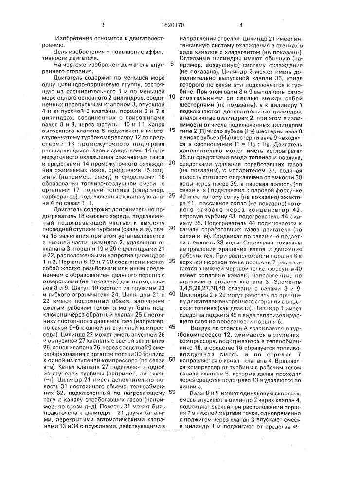 Способ работы двигателя внутреннего сгорания и двигатель внутреннего сгорания (патент 1820179)