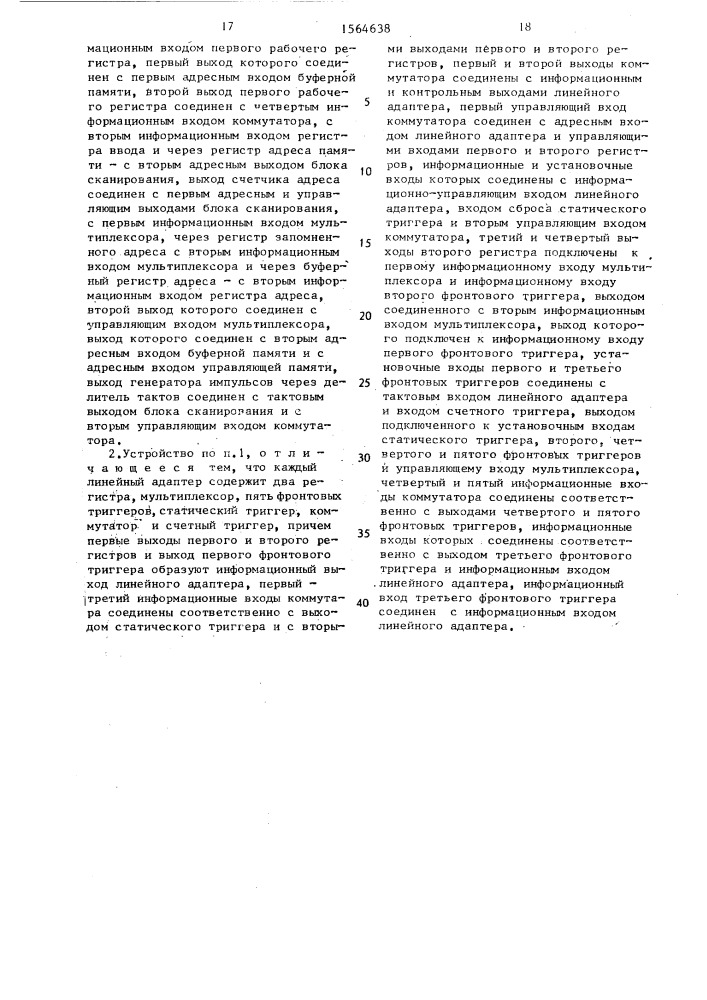 Устройство для подключения устройств ввода-вывода к многосегментной магистрали (патент 1564638)