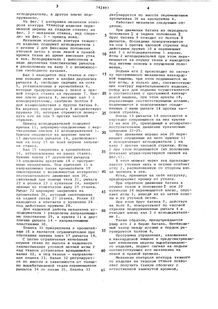 Механизм контроля контура тканого изделия переменной ширины на ткацком станке (патент 742497)