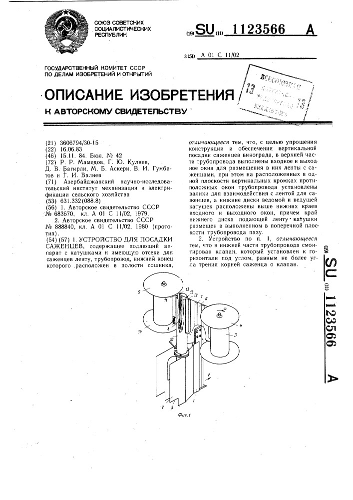 Устройство для посадки саженцев (патент 1123566)