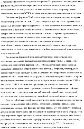 Амидометилзамещенные производные 1-(карбоксиалкил)циклопентилкарбониламинобензазепин-n-уксусной кислоты, способ и промежуточные продукты для их получения и лекарственные средства, содержащие эти соединения (патент 2368601)