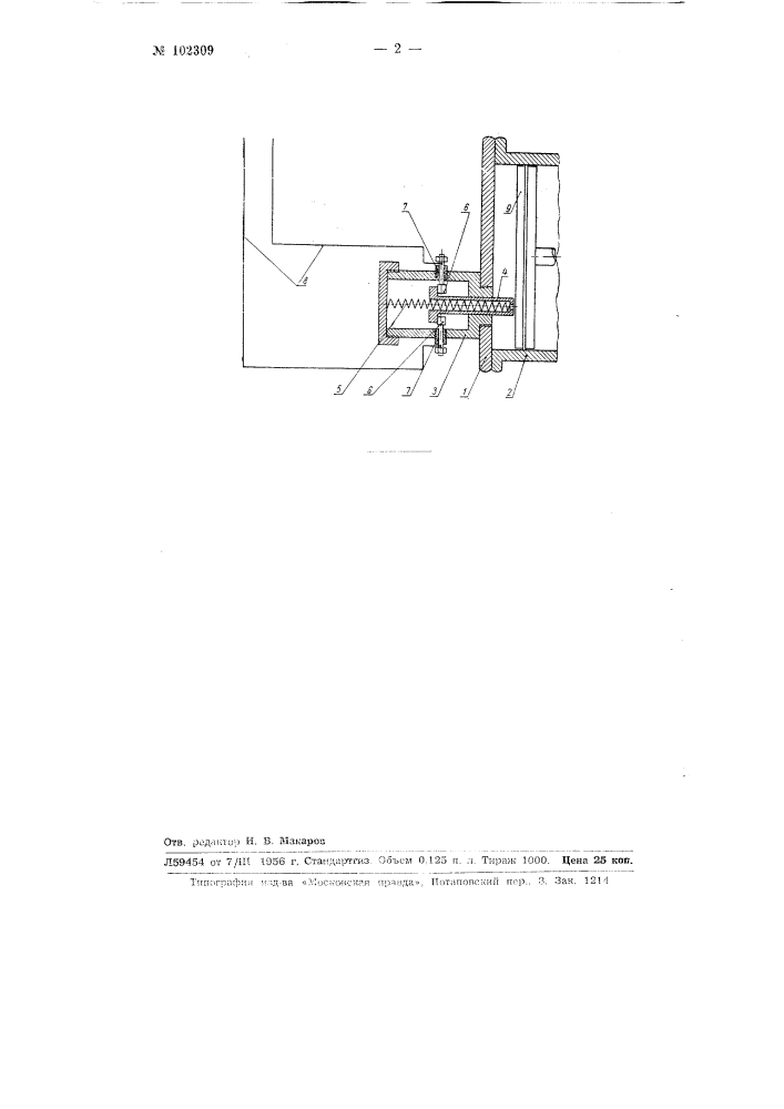Электрический сигнализатор отпуска тормозов (патент 102309)