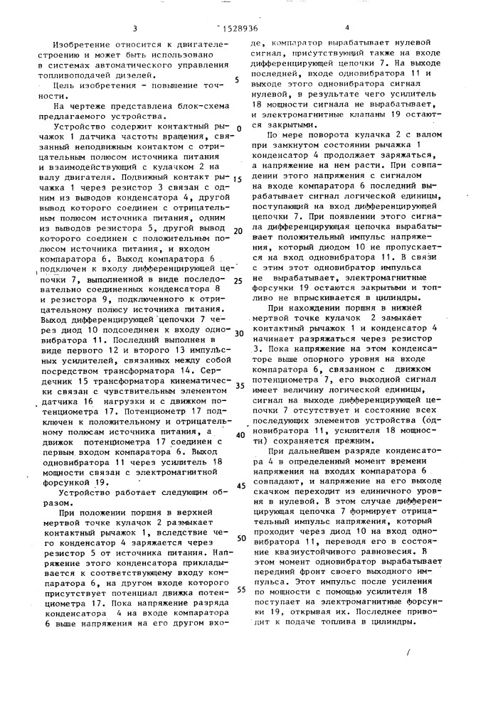 Устройство управления впрыском топлива в дизель (патент 1528936)