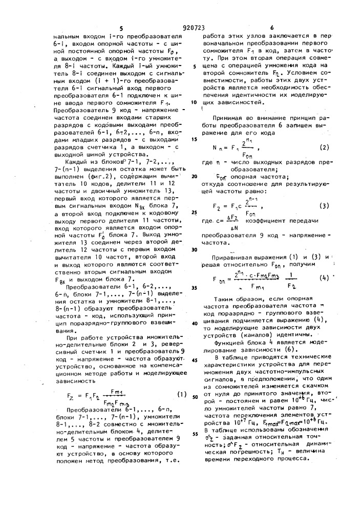 Устройство для перемножения двух частотно-импульсных сигналов (патент 920723)