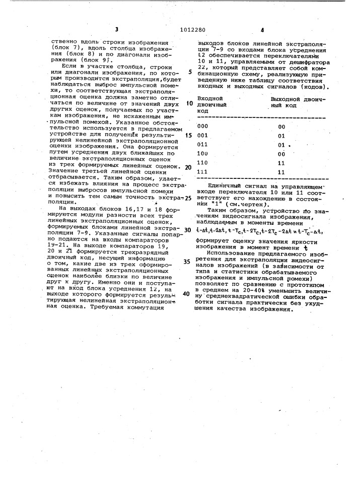 Устройство для экстраполяции видеосигнала при построчной развертке изображения (патент 1012280)