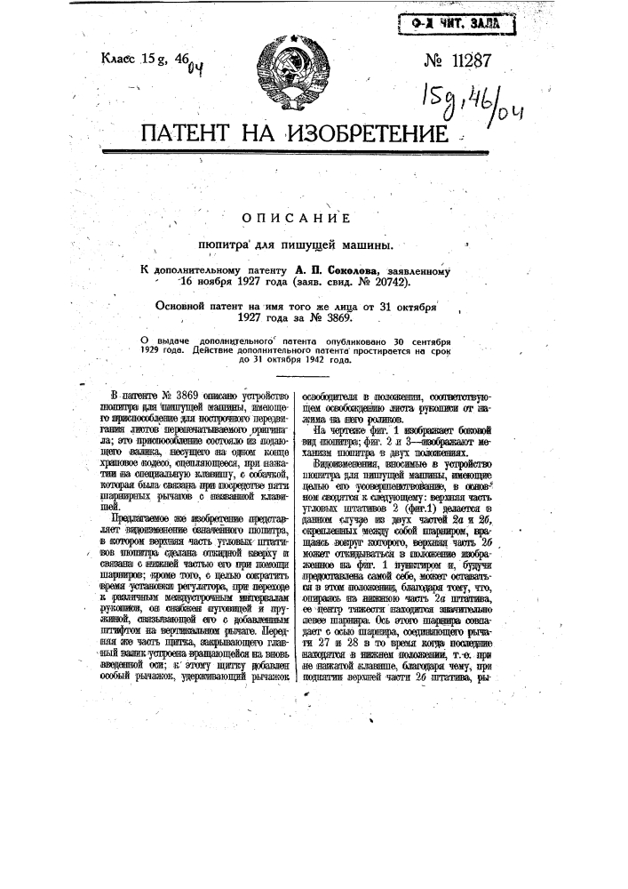 Пюпитр для пишущей машины (патент 11287)