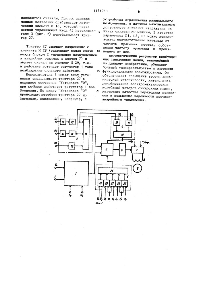 Автоматический регулятор возбуждения для синхронных машин (патент 1171950)