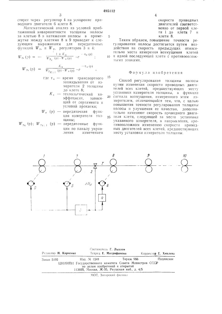 Способ регулирования толщины полосы (патент 495112)