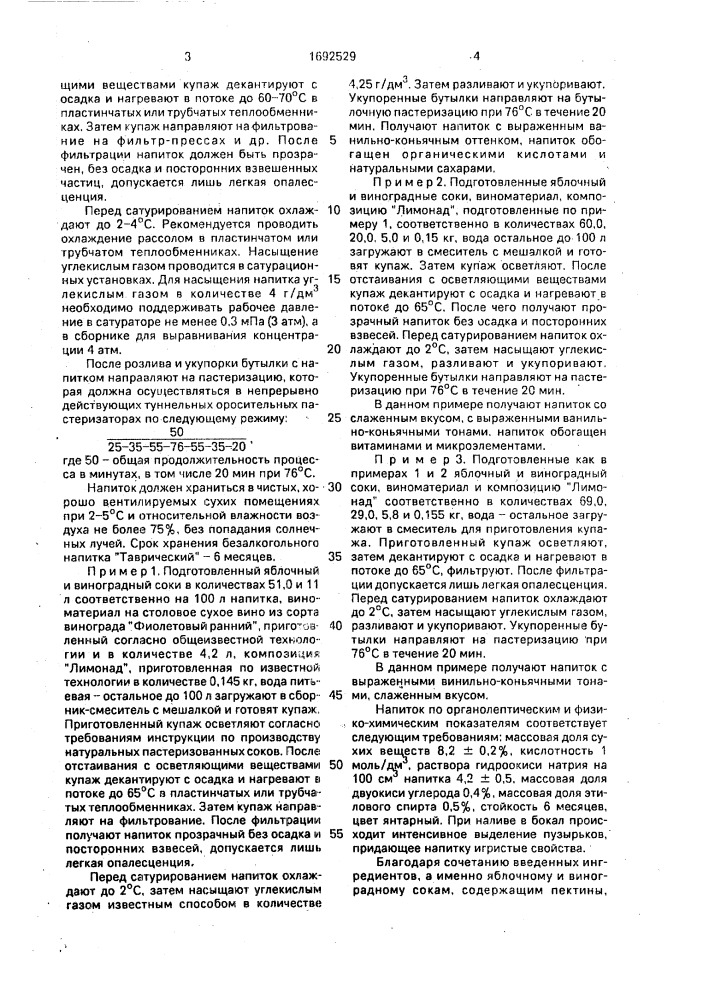 Безалкогольный напиток "таврический (патент 1692529)