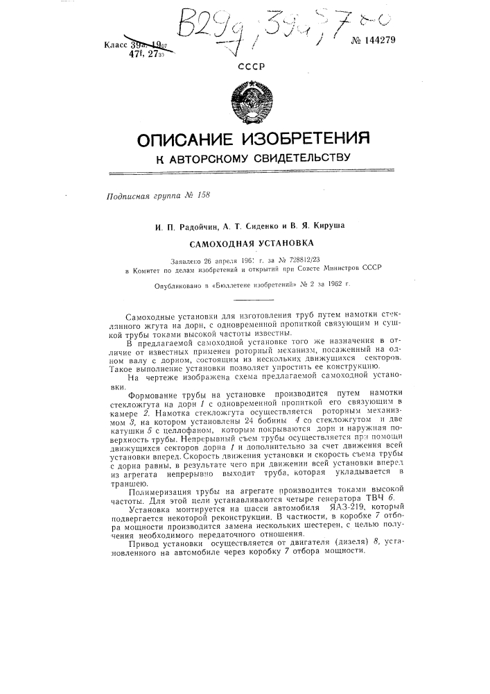 Самоходная установка (патент 144279)