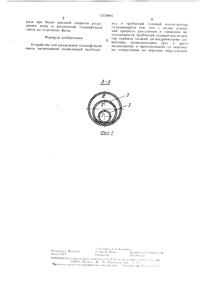 Устройство для разделения газонефтяной смеси (патент 1378891)