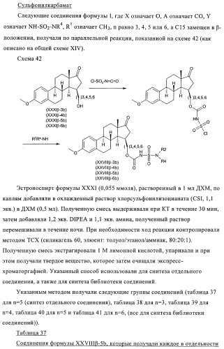 Новые ингибиторы 17 -гидроксистероид-дегидрогеназы типа i (патент 2369614)