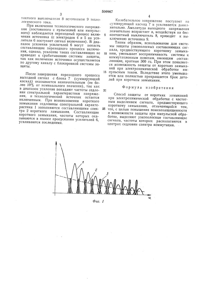 Способ защиты от коротких замыканий (патент 500967)