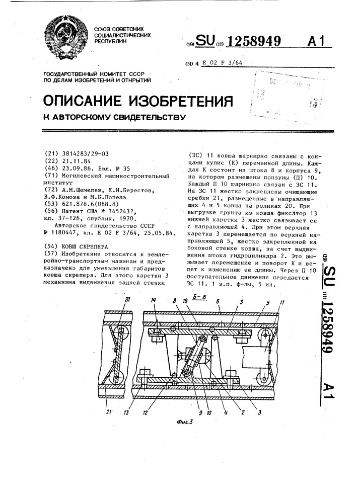 Ковш скрепера (патент 1258949)