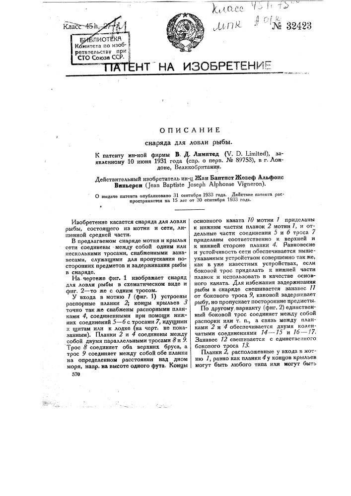Снаряд для ловли рыбы (патент 32423)