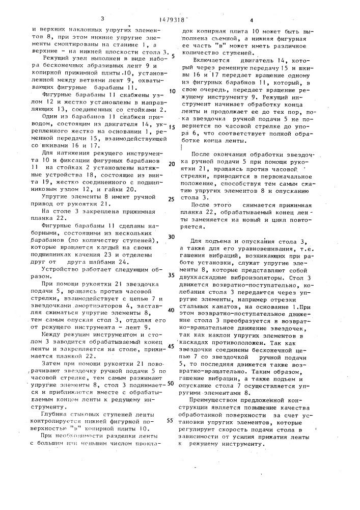 Устройство для разделки концов конвейерных лент (патент 1479318)