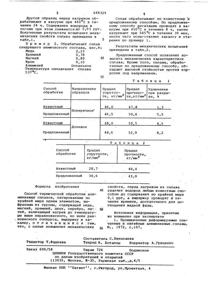 Способ термической обработки алюминиевых сплавов (патент 649329)