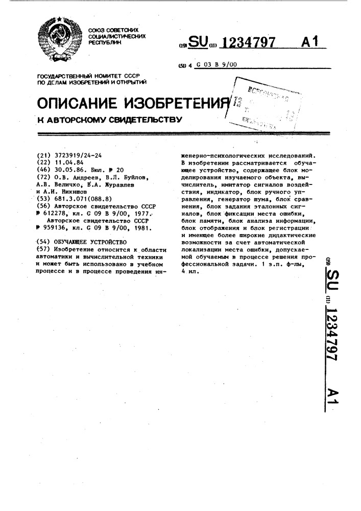 Обучающее устройство (патент 1234797)