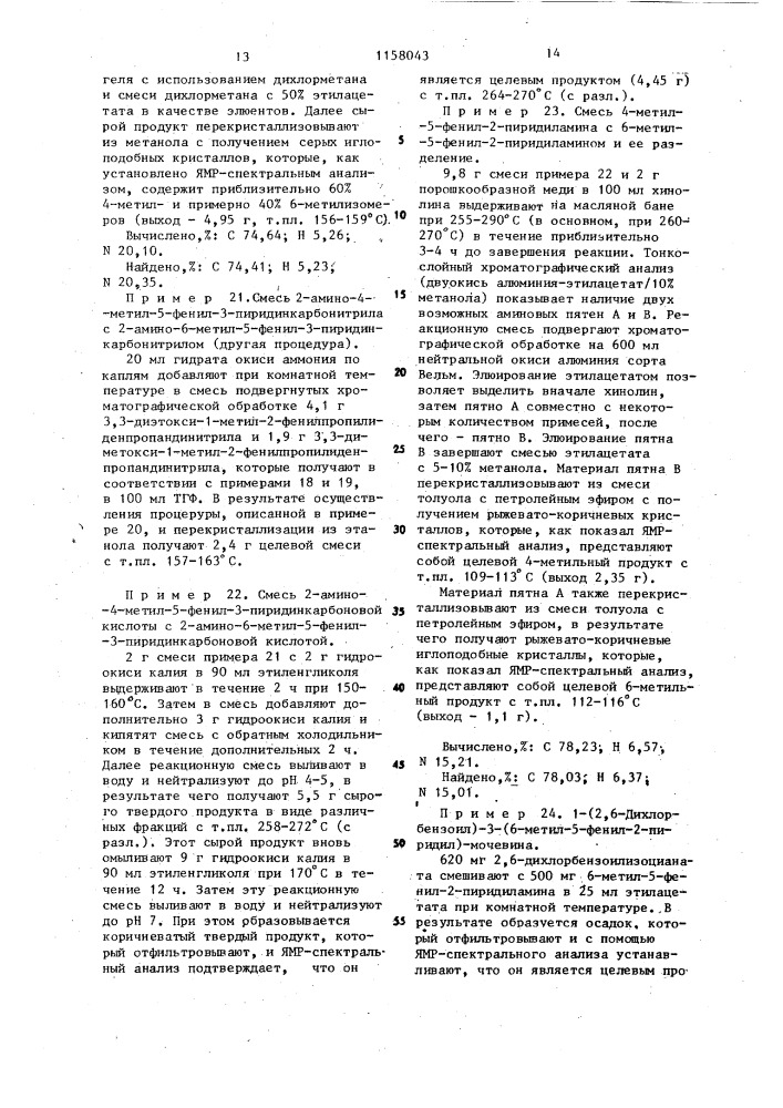 Способ получения производных 1-бензоил-3-(арилпиридил) мочевины (патент 1158043)