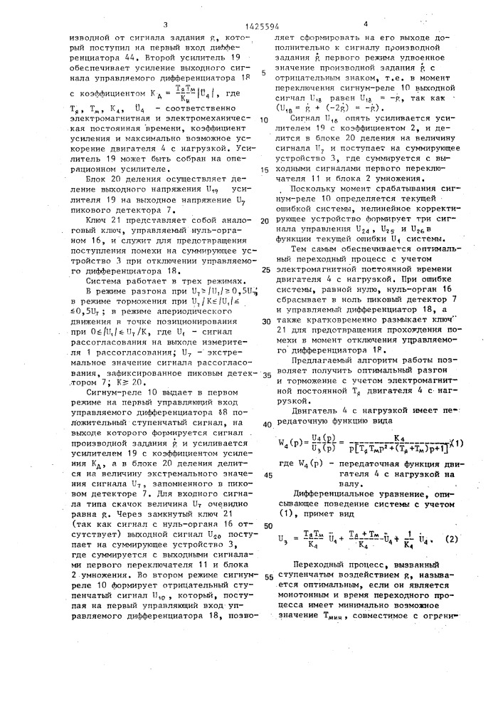 Нелинейное корректирующее устройство (патент 1425594)