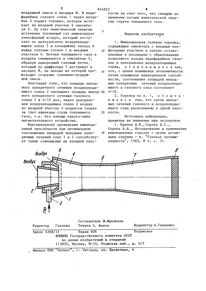 Инжекционная газовая горелка (патент 844925)