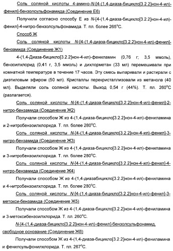 Диазабициклические арильные производные в качестве модуляторов холинергических рецепторов (патент 2368614)