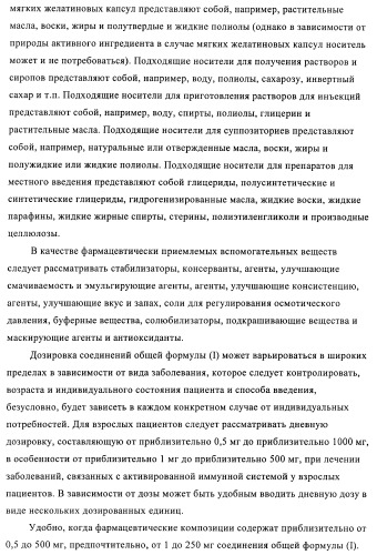 Производные 5-(бенз-(z)-илиден)тиазолидин-4-она и их применение в качестве иммуносупрессорных агентов (патент 2379299)