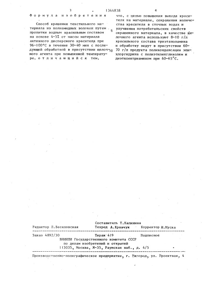 Способ крашения текстильного материала из полиамидных волокон (патент 1344838)