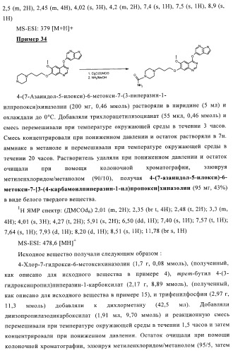 Хиназолиновые соединения (патент 2362775)