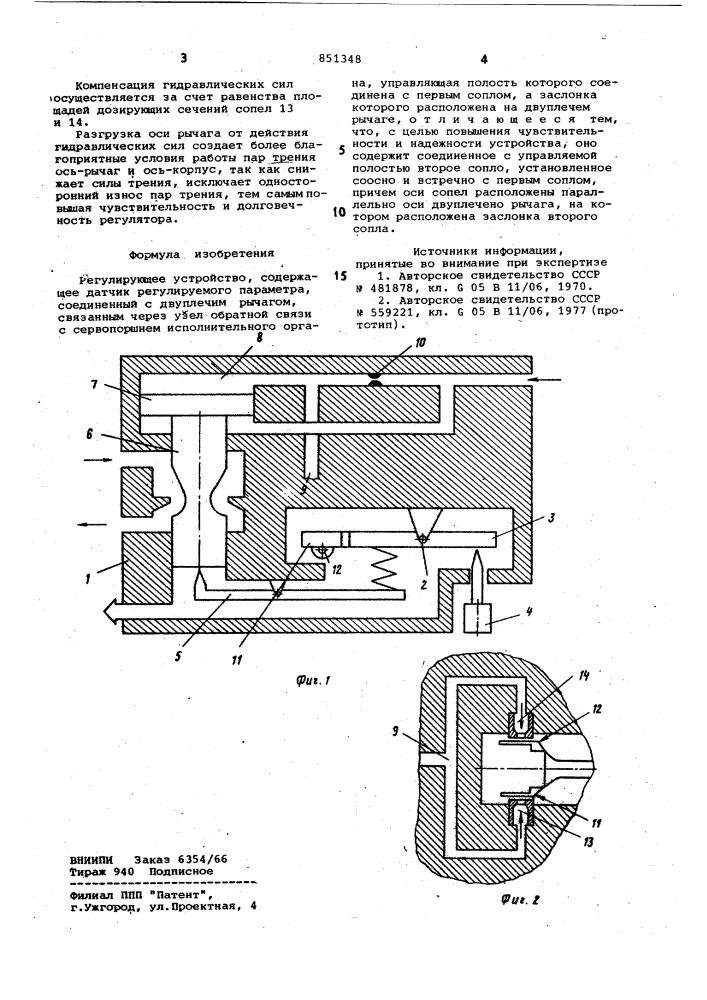 Регулирующее устройство (патент 851348)
