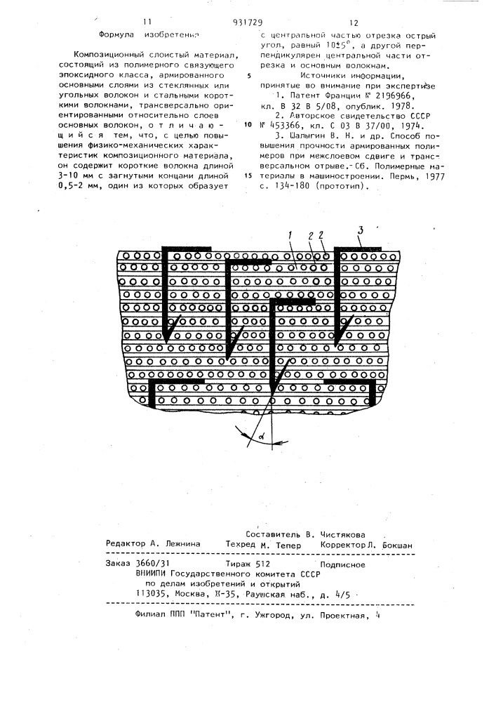 Композиционный слоистый материал (патент 931729)