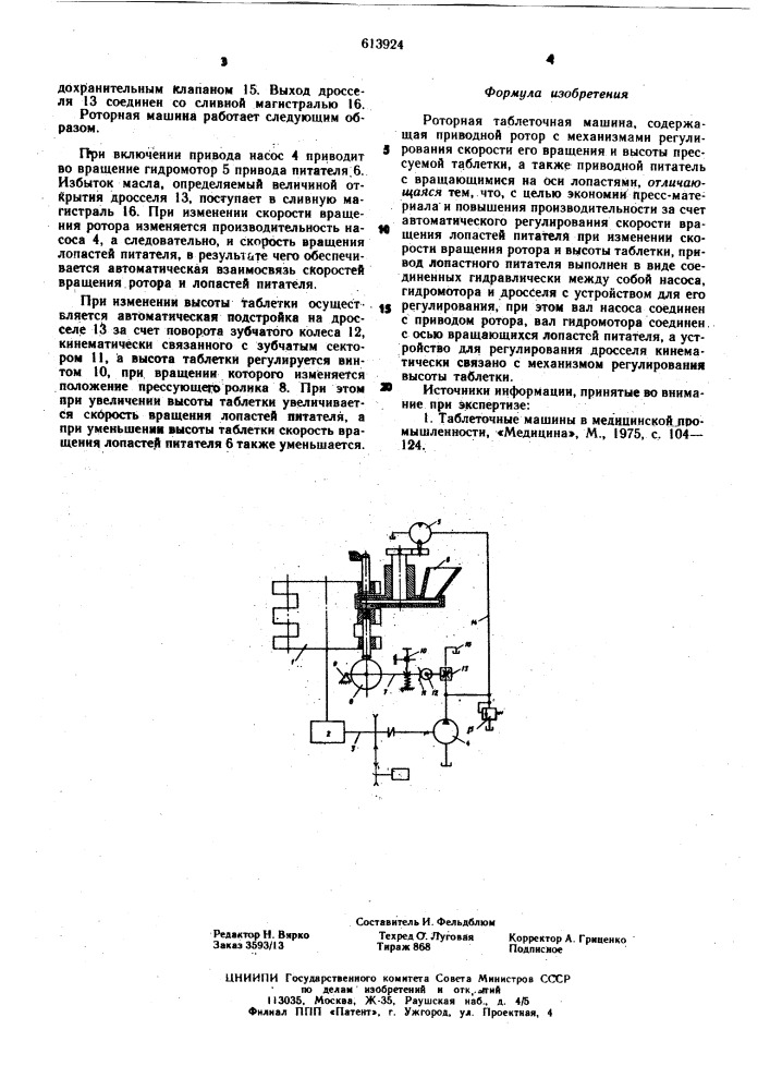 Роторная таблеточная машина (патент 613924)