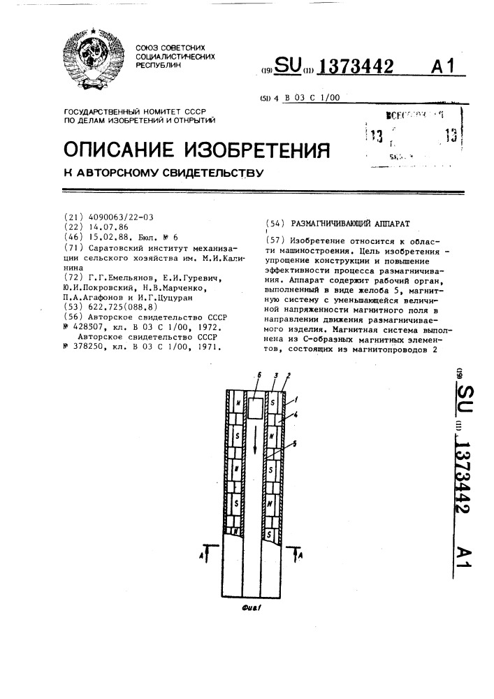 Размагничивающий аппарат (патент 1373442)