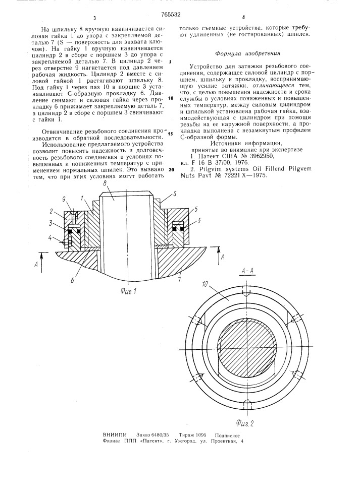 Устройство для затяжки резьбового соединения (патент 765532)