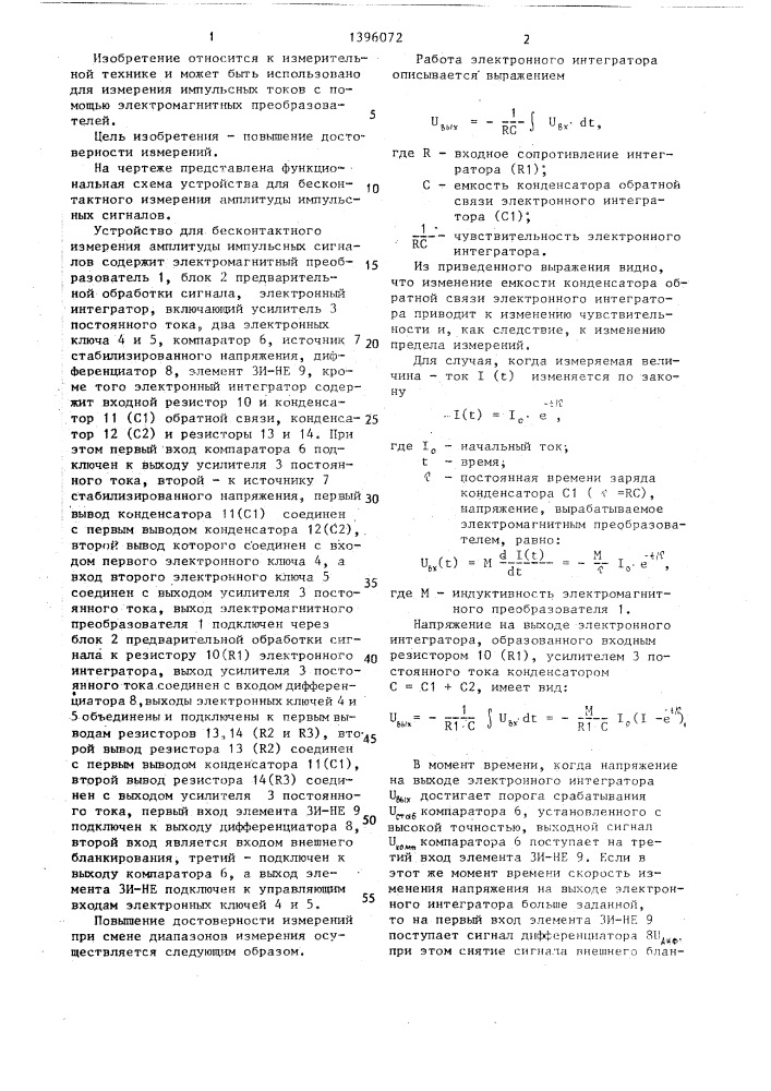 Устройство для бесконтактного измерения амплитуды импульсных сигналов (патент 1396072)