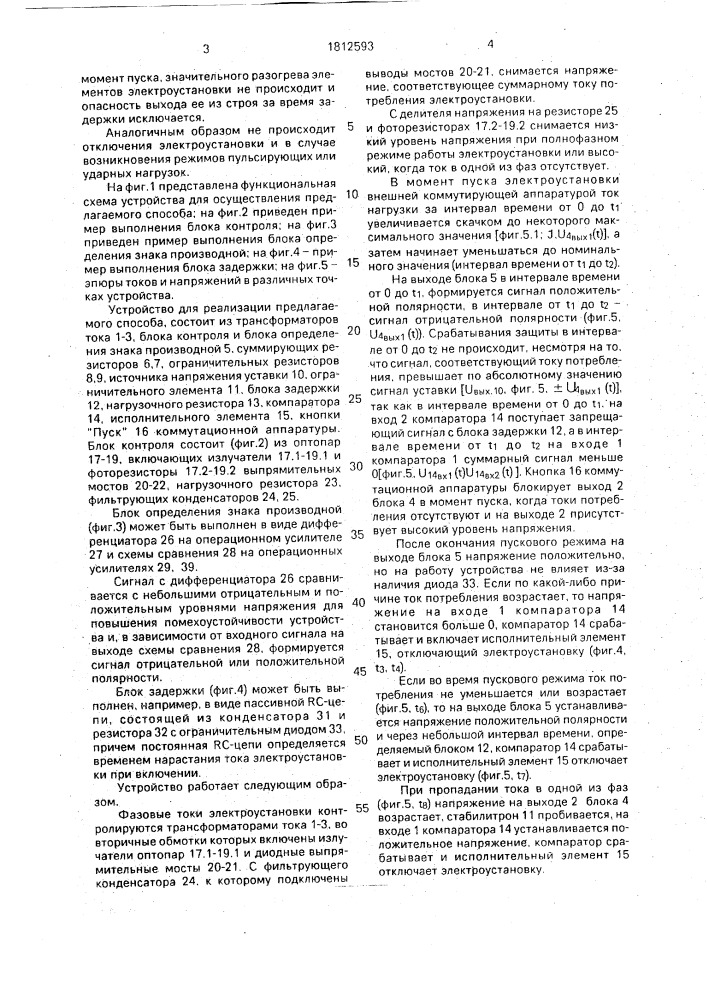 Способ защиты электроустановки от перегрузок, несимметрии токов потребления и незапуска (патент 1812593)