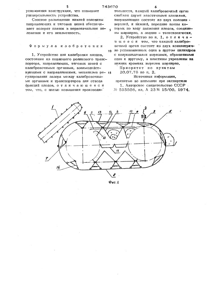 Устройство для калибровки плодов (патент 743670)