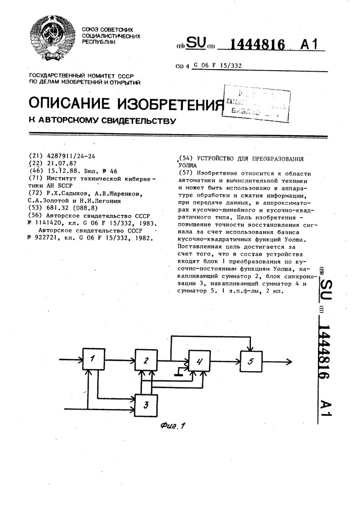 Устройство для преобразования уолша (патент 1444816)