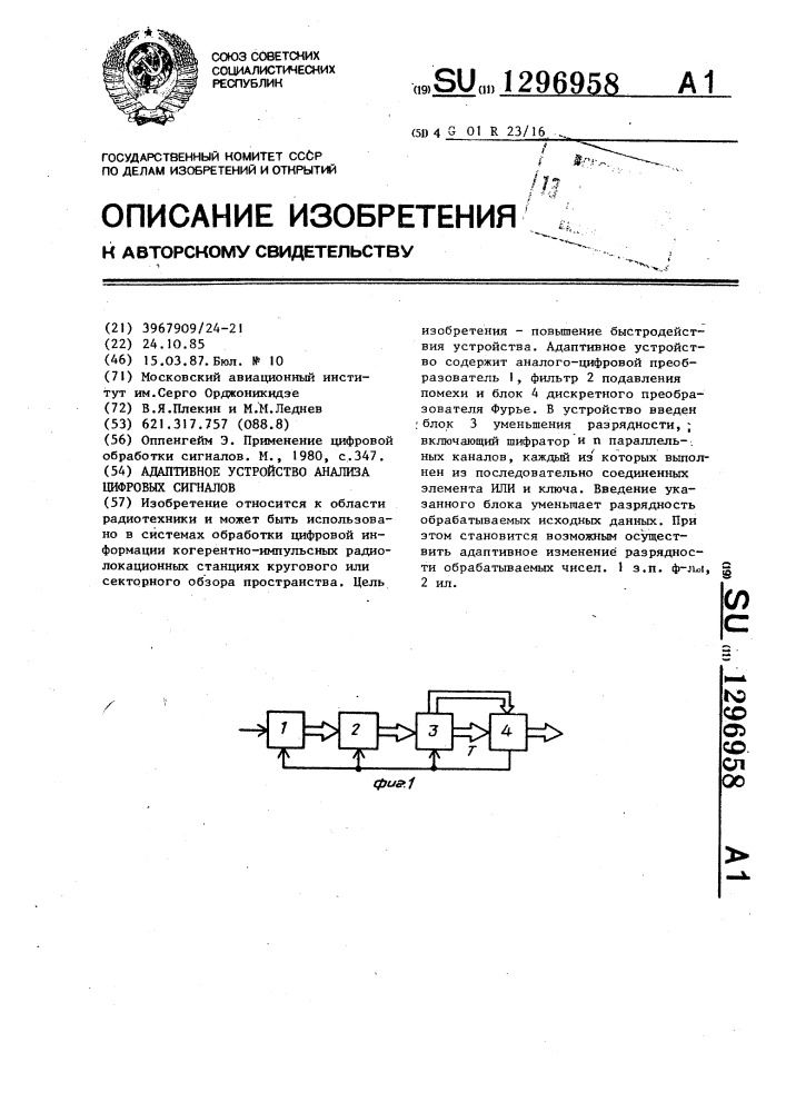 Адаптивное устройство анализа цифровых сигналов (патент 1296958)