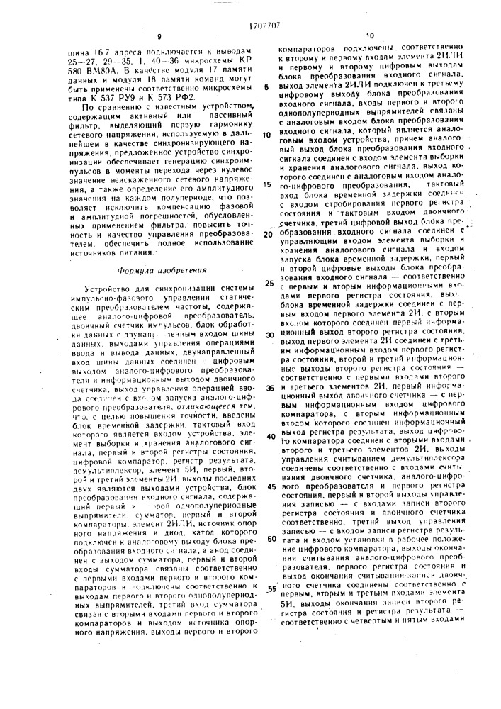 Устройство для синхронизации системы импульсно-фазового управления статическим преобразователем частоты (патент 1707707)